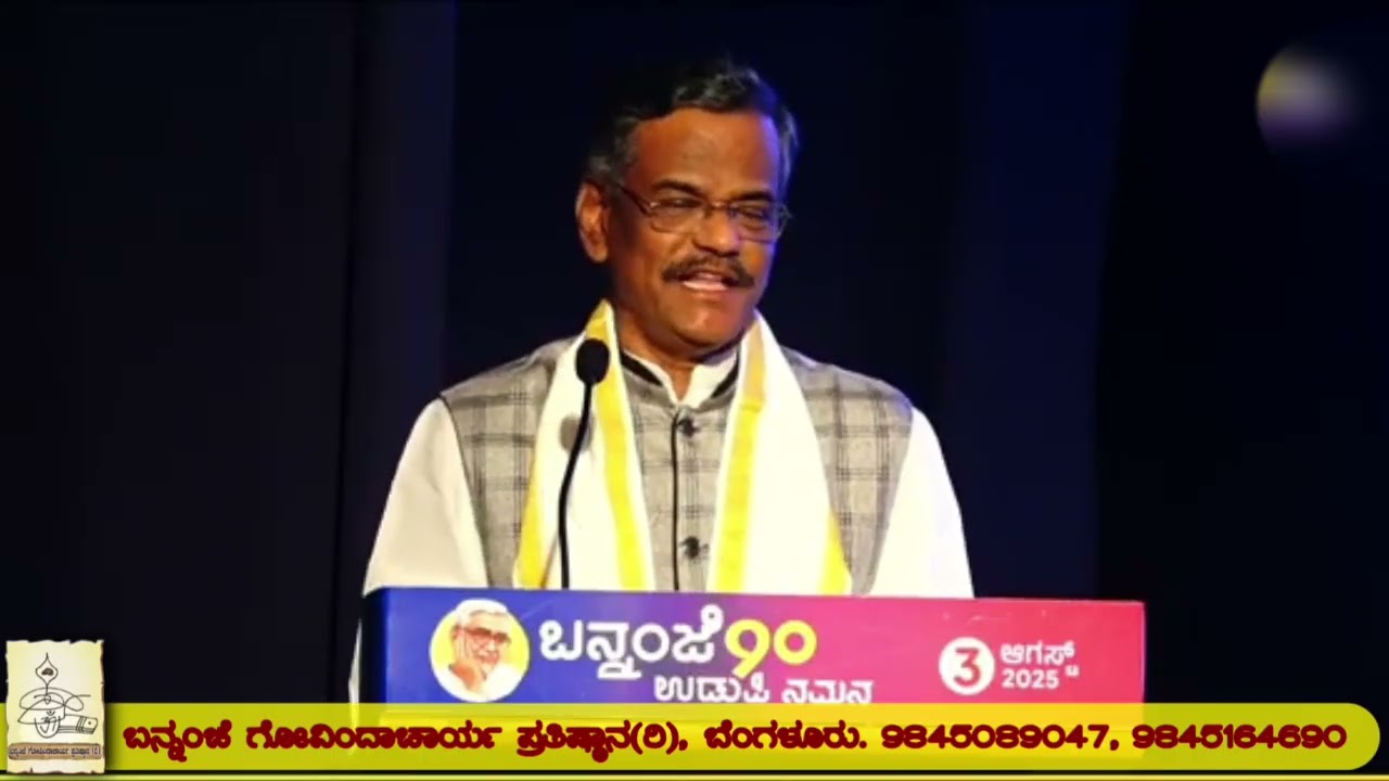 ಬನ್ನಂಜೆ 90ರ ನಮನ : ಉಡುಪಿ : ಸಮಾರೋಪ : ಶ್ರೀ ಗಂಗಾವತಿ ಪ್ರಾಣೇಶ್