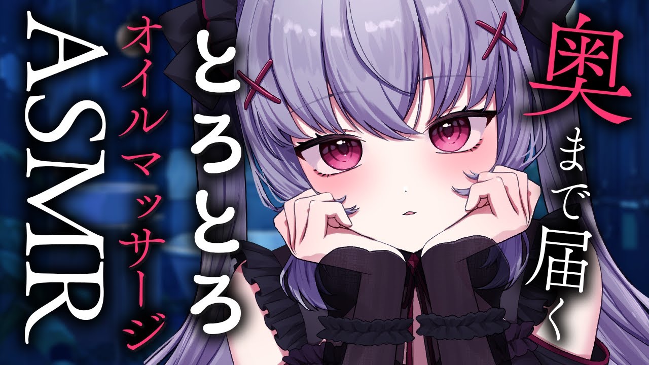 【ASMR/3dio】とろける癒やしのオイルマッサージ＆指かきASMR｜Melting oil massageASMR｜녹는 기름 마사지 ＃Vtuber ＃ASMR