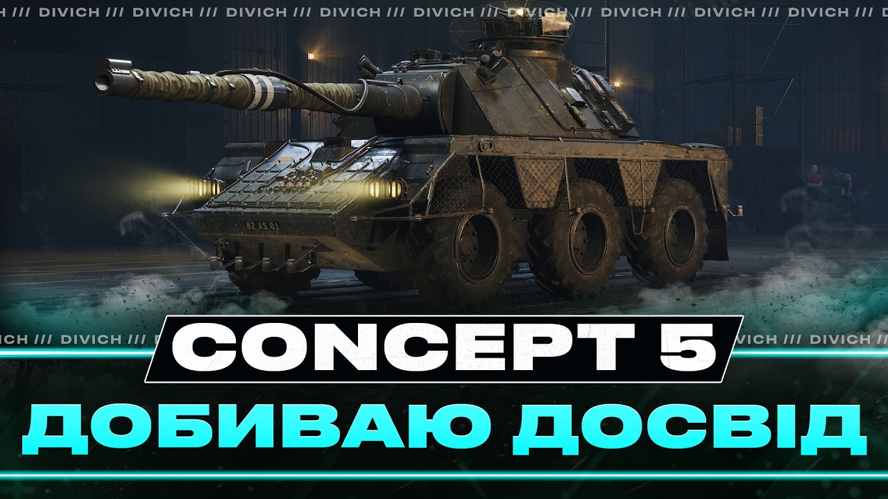 Concept 5 - ДОБИВАЮ ДОСВІД