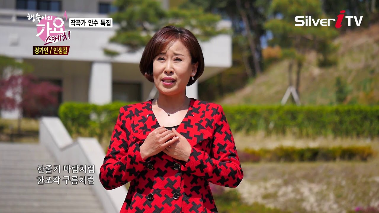 정가인-인생길[가요스케치,실버아이TV]