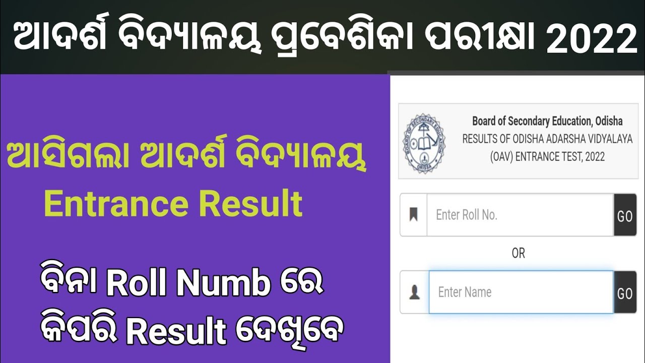 OAVS Entrance Result 2022 || Adarsha Vidyalya Result || Odisha Adarsha Vidyalaya Result