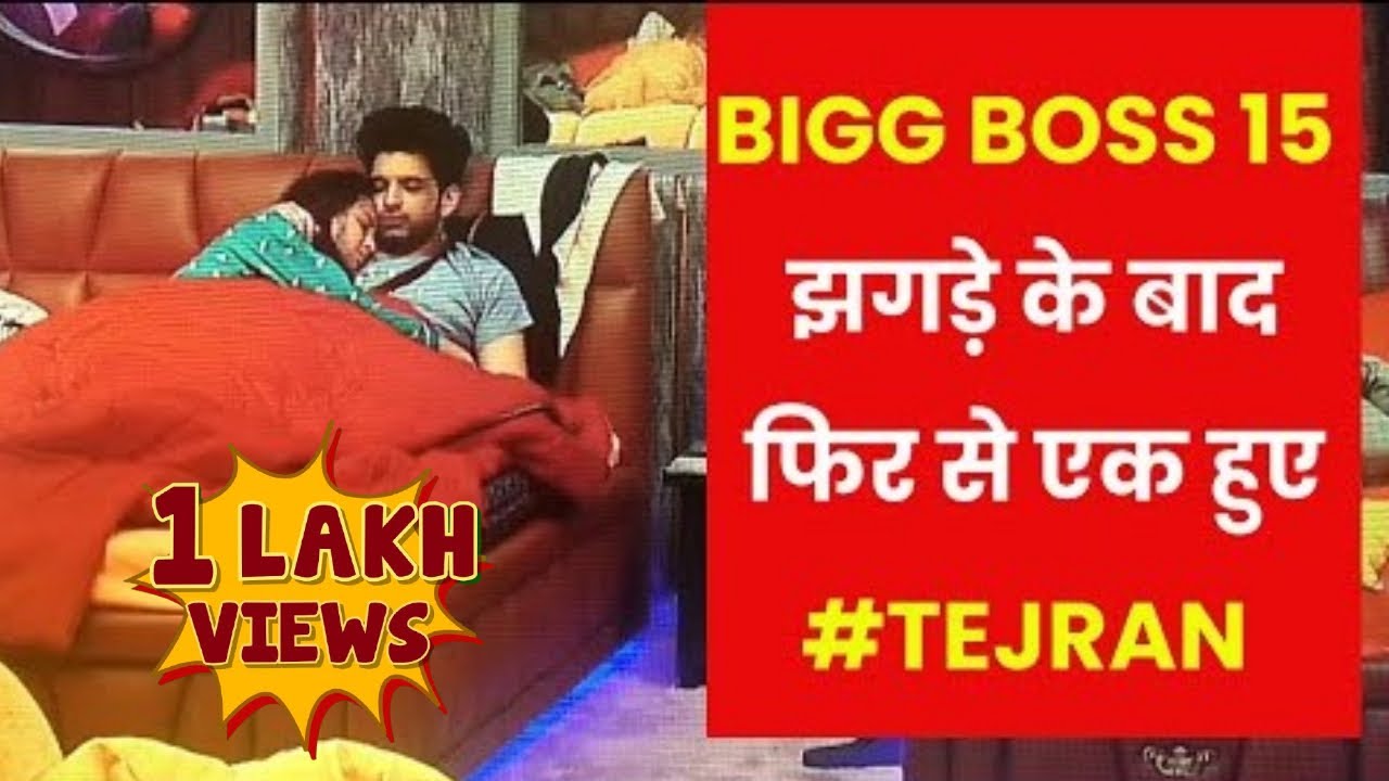 TejRan Cute Moment: झगड़े के बाद फिर से एक हुए Karan Kundrra और Tejasswi Prakash