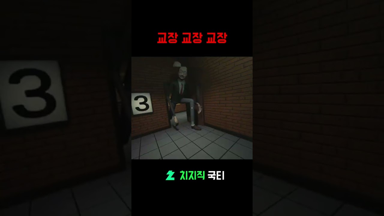 교장 교장 교장 (공포게임/Night Errors Demo)