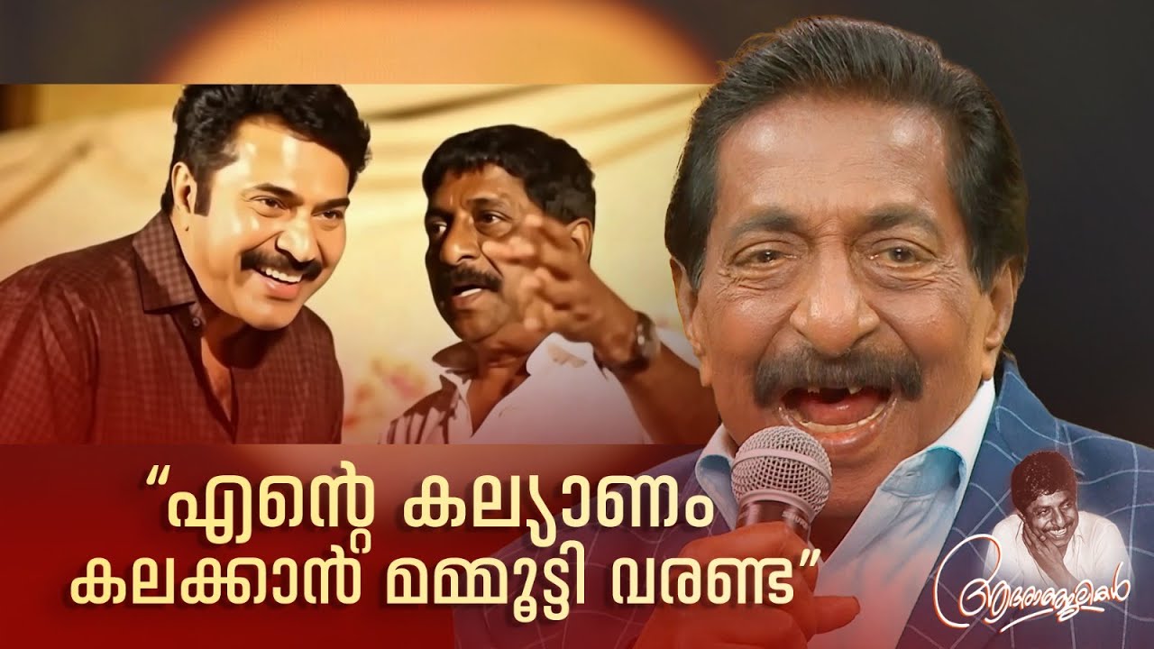 എൻ്റെ കല്യാണം കലക്കാൻ മമ്മൂട്ടി വരണ്ട - ശ്രീനിവാസൻ  💐😞🙏 | RIP Sreenivasan | Amrita TV Archives