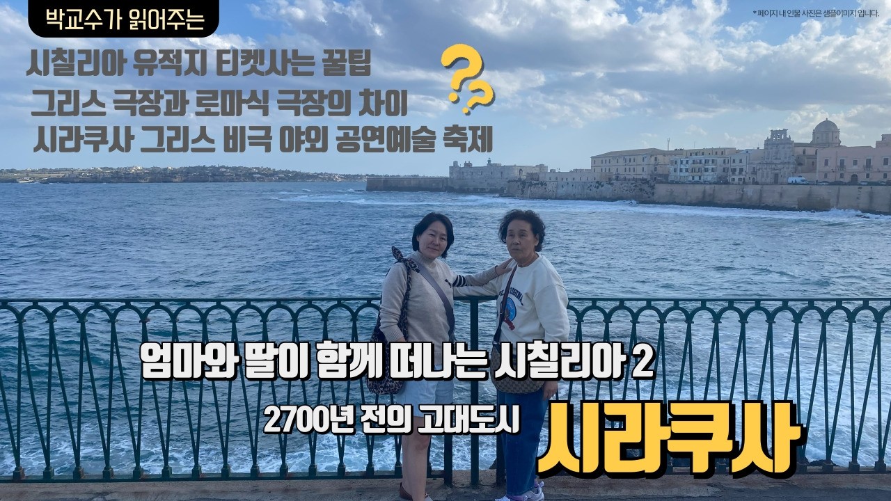 시칠리아의 2700년 역사의 고대도시 시라쿠사를 편하게 여행하는 꿀팁들 담았습니다.