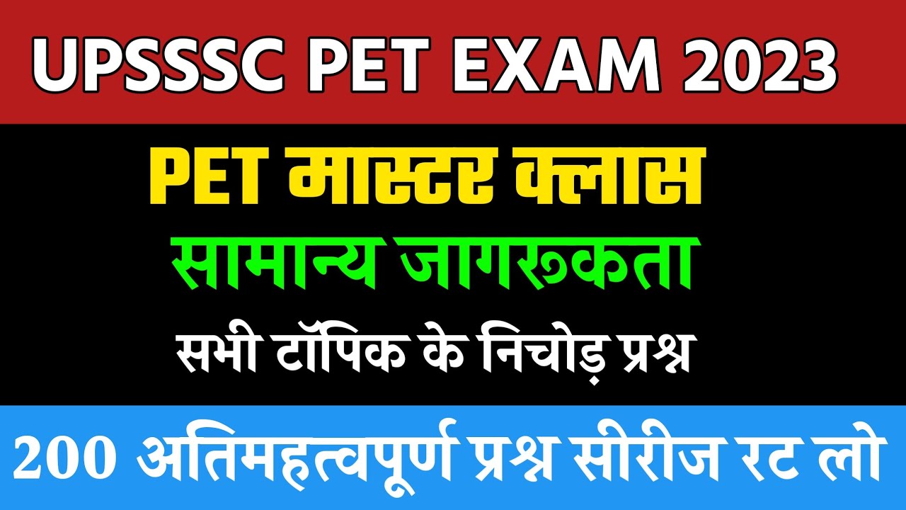 Upsssc Pet 2023 | General Awareness Question | Pet Master Class | Pet Exam Preparation | PetQuestion
