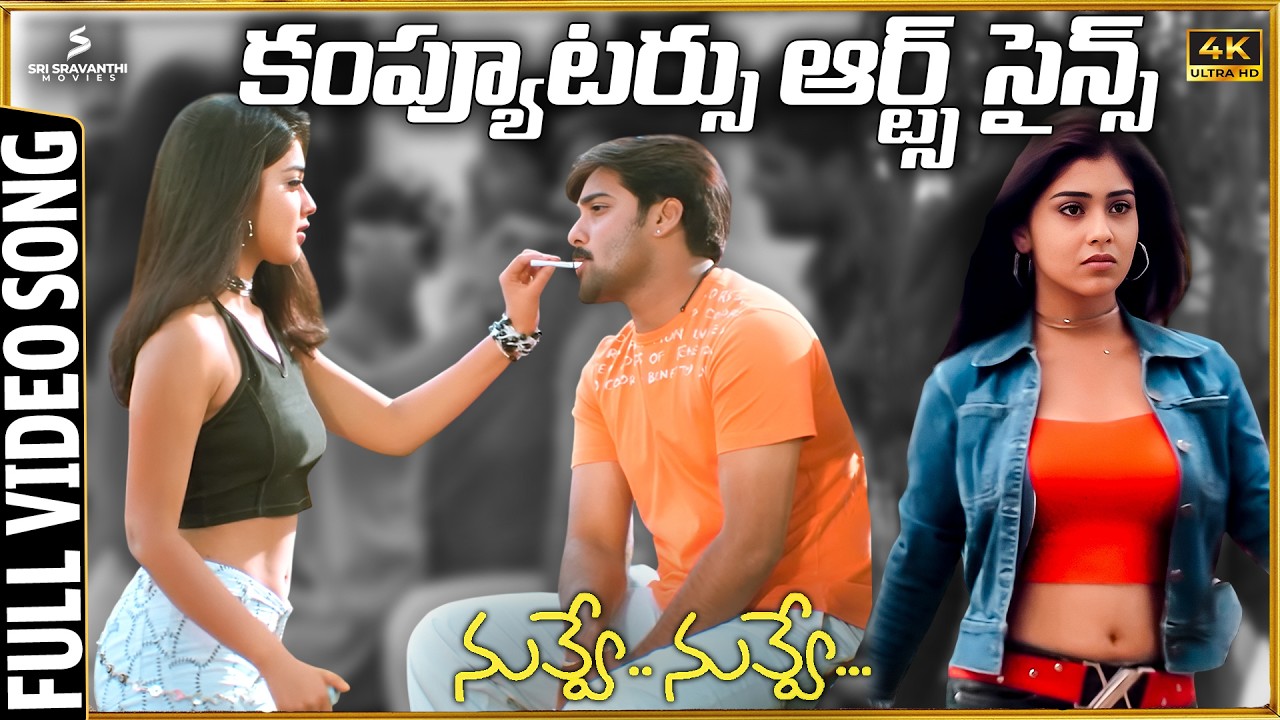 Computers Arts Science 4K Video Song | Nuvve Nuvve Movie | Tarun | Shriya Saran | Trivikram | Koti