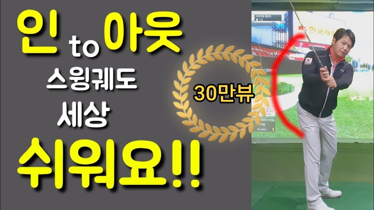 인투아웃 스윙 세상쉽게 만드는방법.