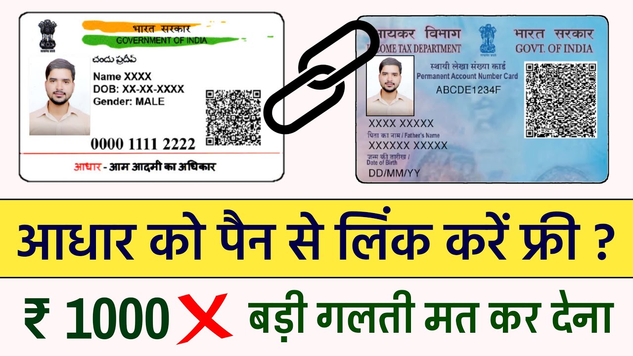How to link Aadhaar card to PAN card for free? | How to Link Pan Card to Aadhar Card 2023