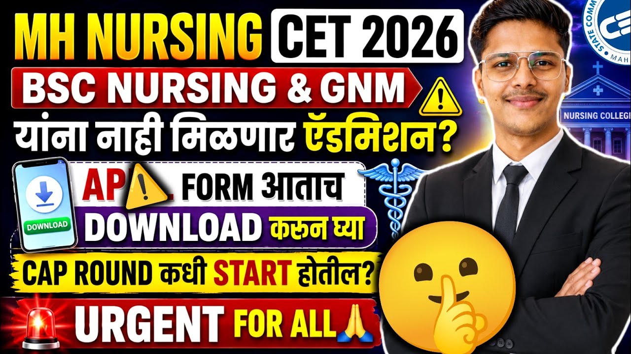 MH Nursing CET 😱 | Documents & CAP Round Date ❓ | Admission Process, Cut Off & BSc Nursing Top Co...
