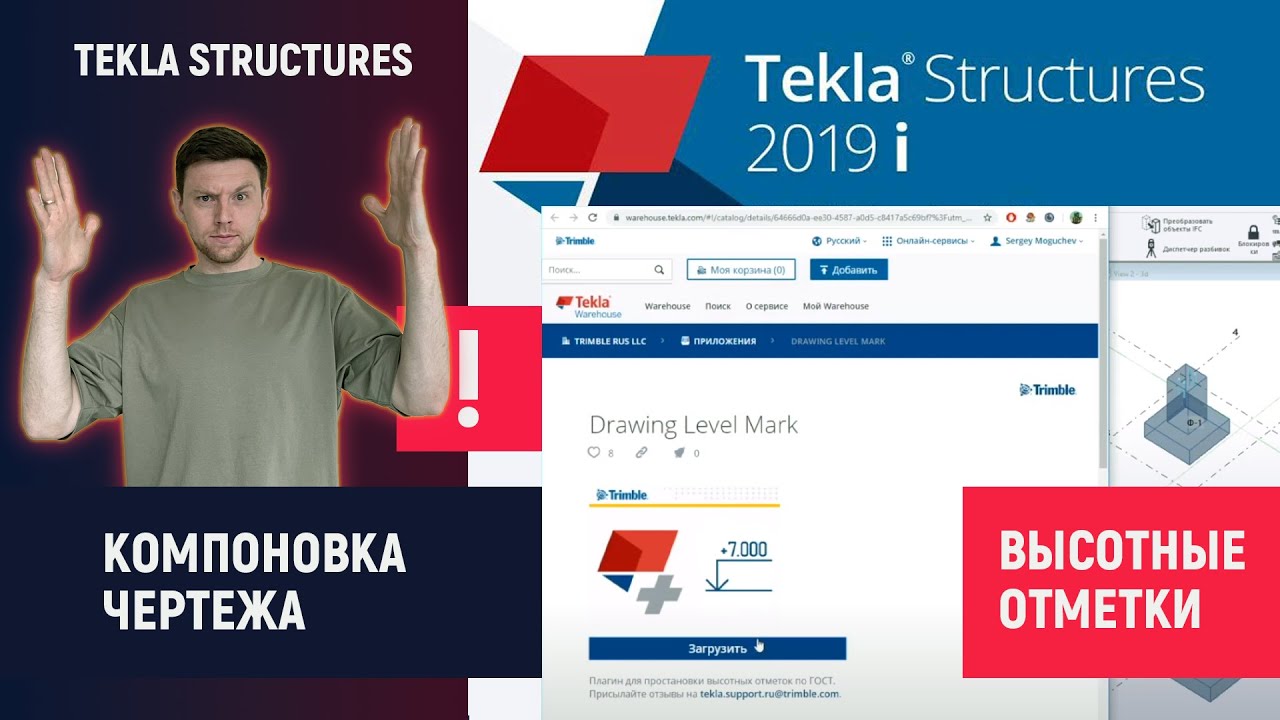 Tekla Structures //  Работа с чертежами - Высотные отметки