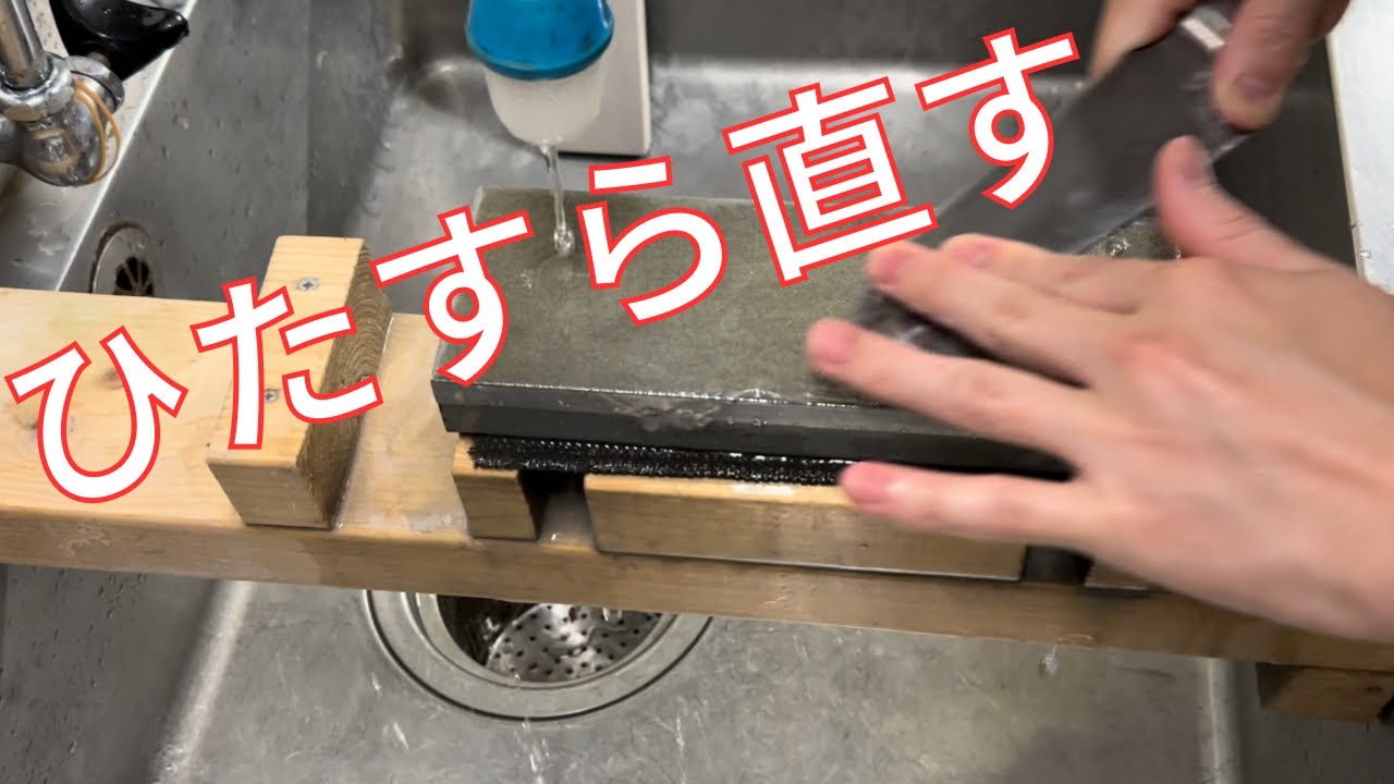 【包丁研ぎ】ご依頼包丁研ぎ　ノーカット
