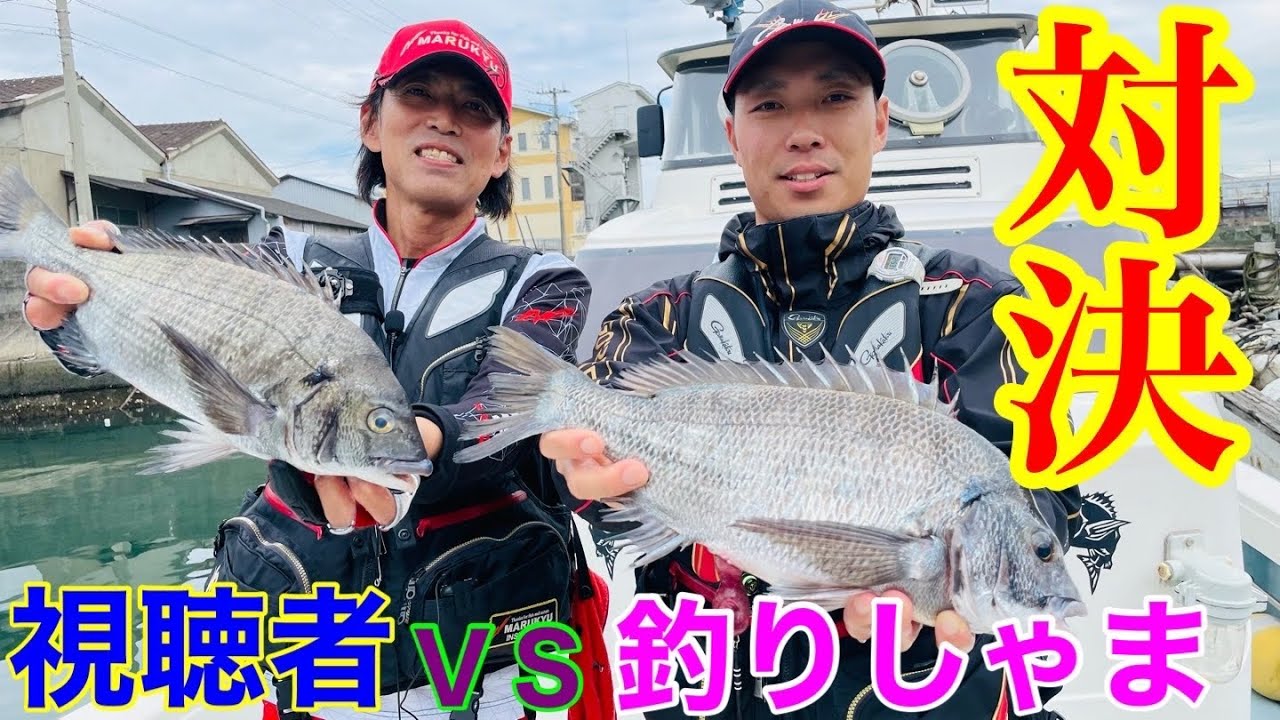 【家島諸島 秋磯】視聴者vs釣りしゃまのチヌ釣り対決