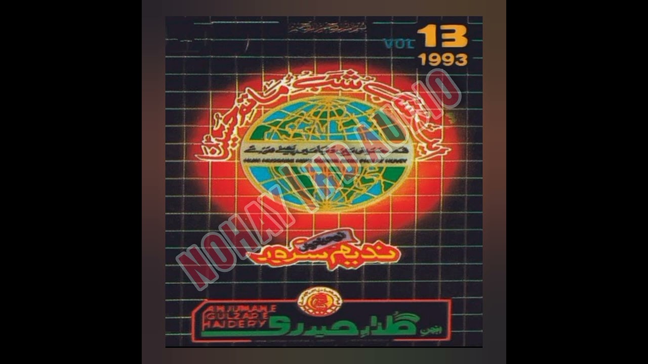 Na Rakh Ab Chadar Baazuon Pe || Nadeem Sarwar || Anjuman Gulzar-e-Haideri (1993)