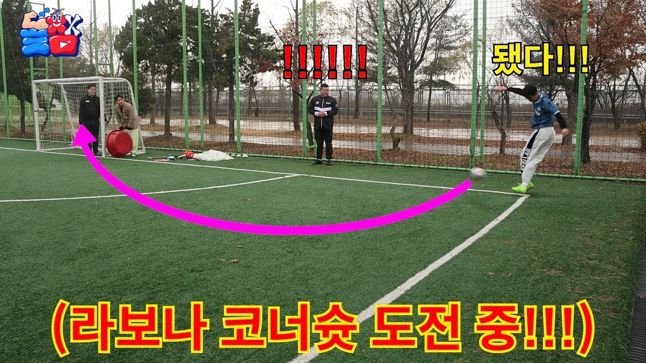 채널 삭제 빵(?) 걸고 실력 상위 0.1%만 성공 가능한 축구 대결 하기ㅋㅋㅋㅋㅋ