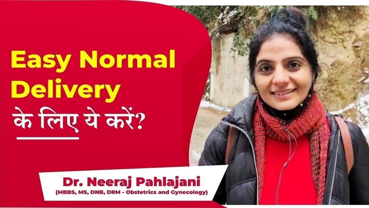 Medical Guide: How to Plan for Easy and Normal Delivery | नॉर्मल डिलीवरी कैसे करें?
