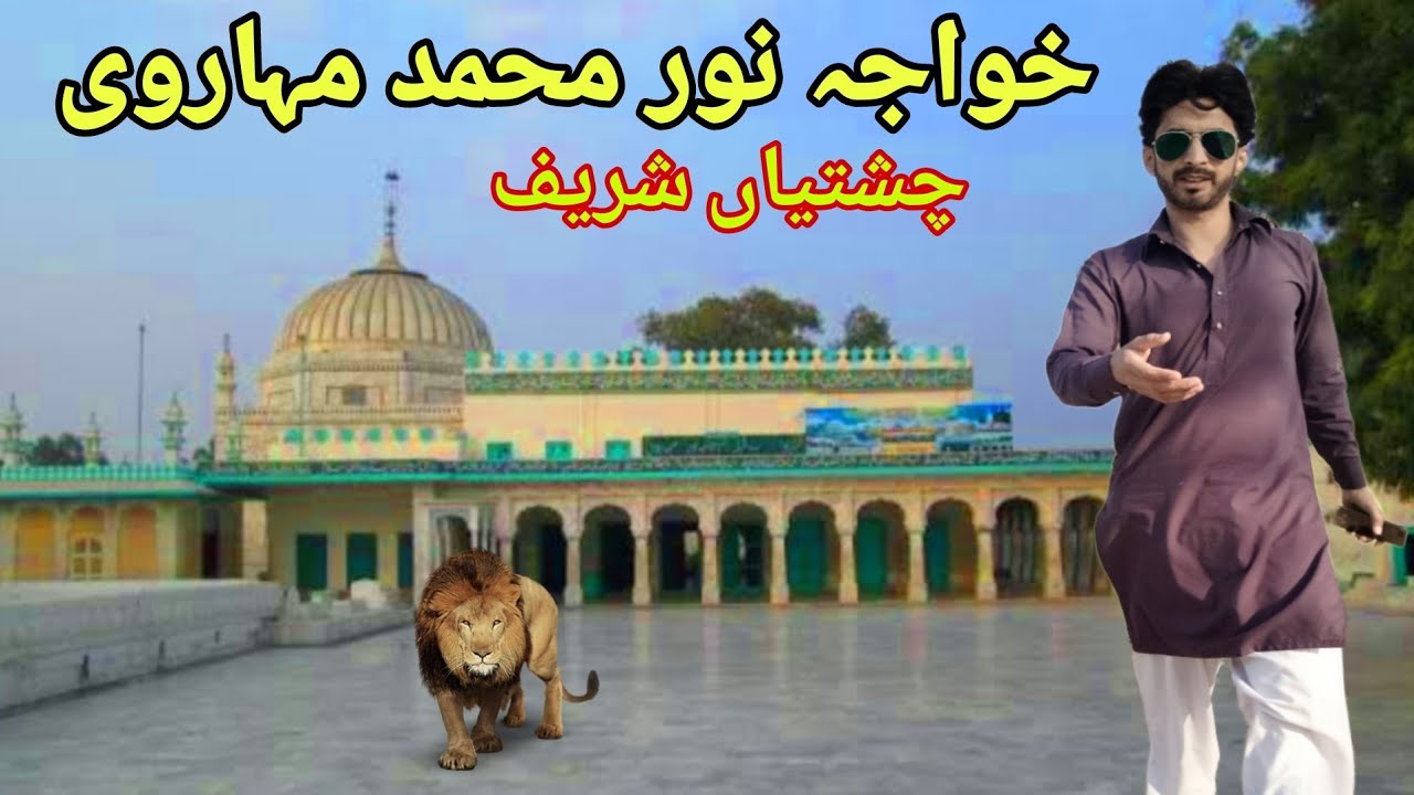 Exploring Shrine Of Khwaja Noor Muhammad Maharvi | Chishtian sharif darbar | Kawara Munda