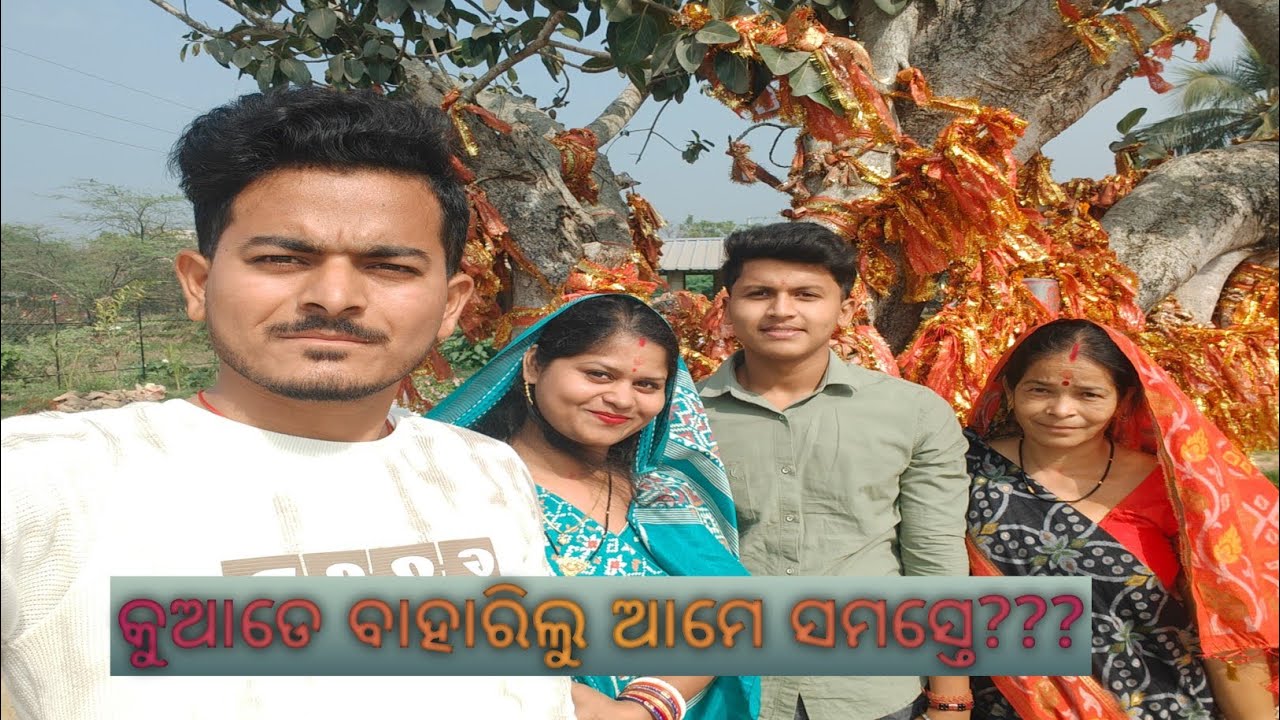କୁଆଡେ ବାହାରିଲୁ ଆମେ ସମସ୍ତେ???😱😱 // ମାନସିକ କଣ ସତରେ ପୂରଣ ହୁଏ 🙄🙄🙄
