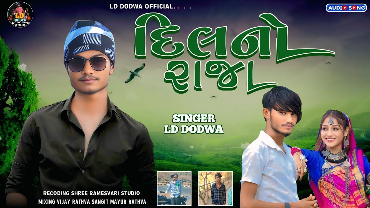SINGER LD DODWA NEW TIMLI દિલનો રાજા મરજી નો માલિક (DILNO RAJA MARJINO MALIK 2025 AADIVASI TIMLI  !