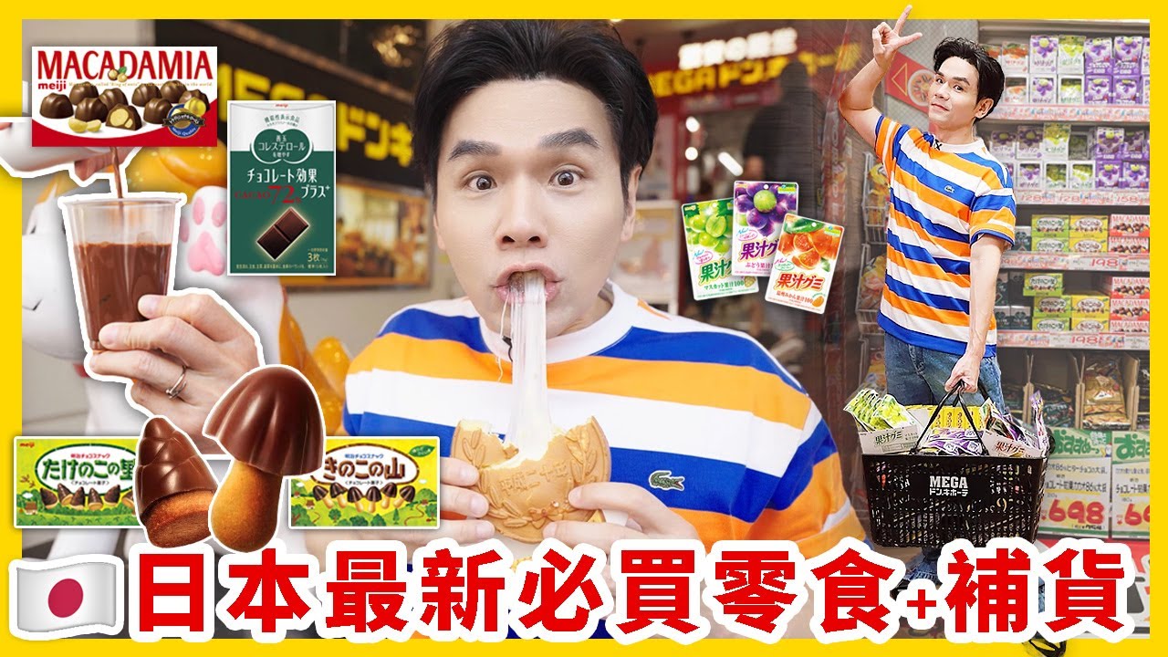 2023日本最新必買零食！日本人為了這個巧克力 戰了50年！？ll KEVIN想得美 ll