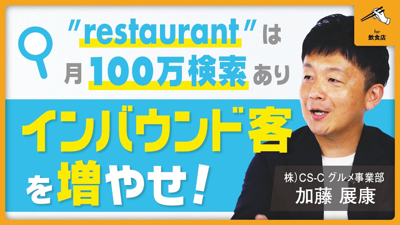 月商倍増した店も！訪日外国人を取り込むために「今すぐ」できること