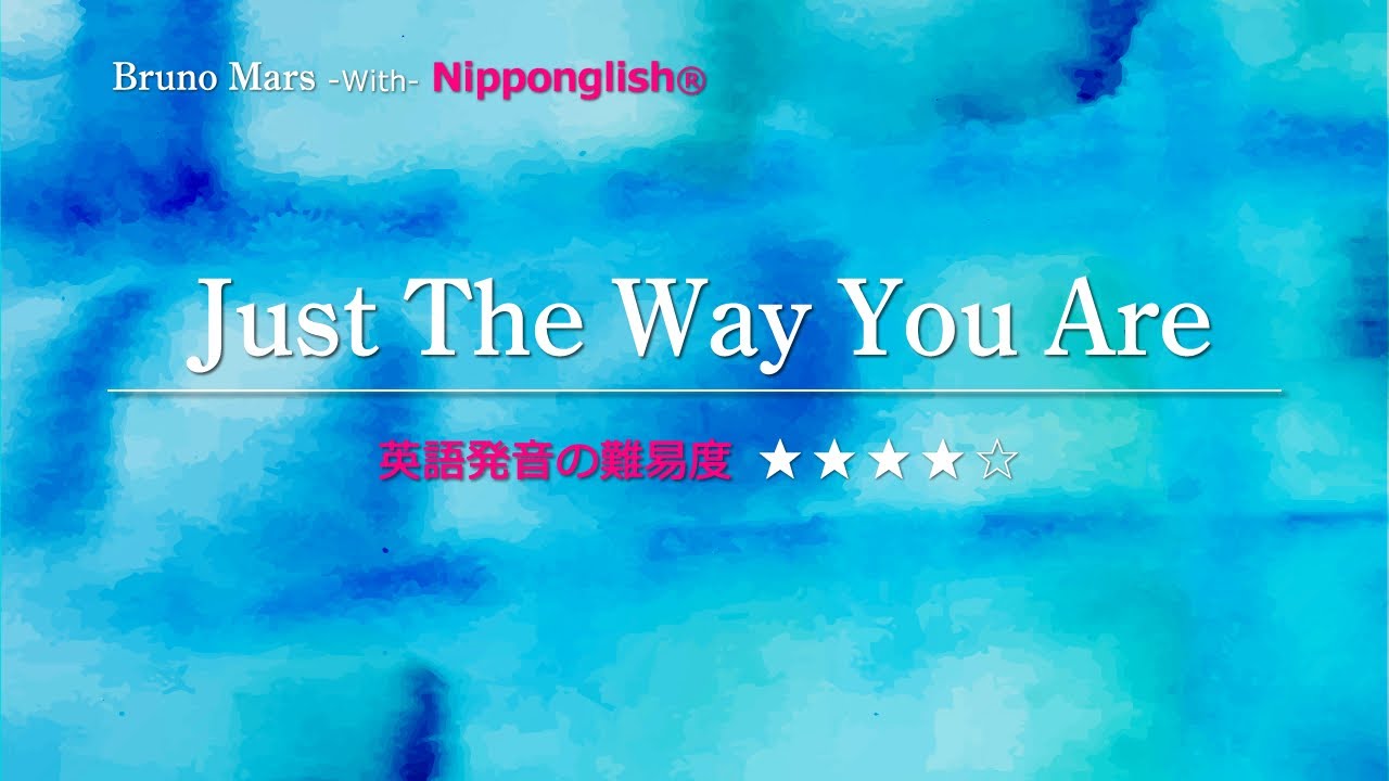 【カタカナで歌える洋楽】Just The Way You Are・Bruno Mars ▼世界で通じる英語力で人生を変えたい方は、今すぐ概要欄をチェック！