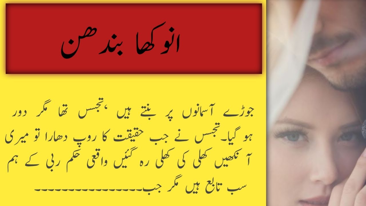 Anokha Bandhan |انوکھا بندھن|kahaniyo ki Dunya|The world of stories