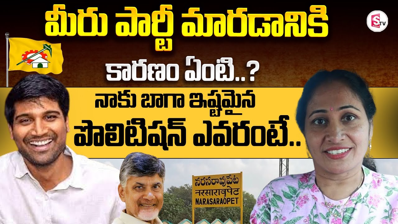 నరసరావుపేట టీడీపీ ఎంపీ..| Narasaraopet TDP MP Candidate Lavu Sri Krishna Devarayalu |@SumanTV