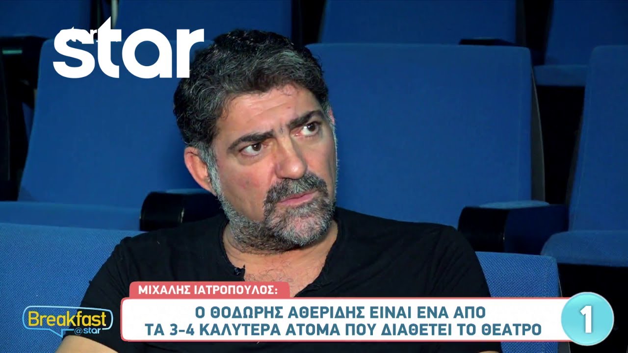Μιχάλης Ιατρόπουλος: «Με τη σύντροφό μου Κατερίνα είμαι 4 χρόνια, δεν έχουμε παντρευτεί»