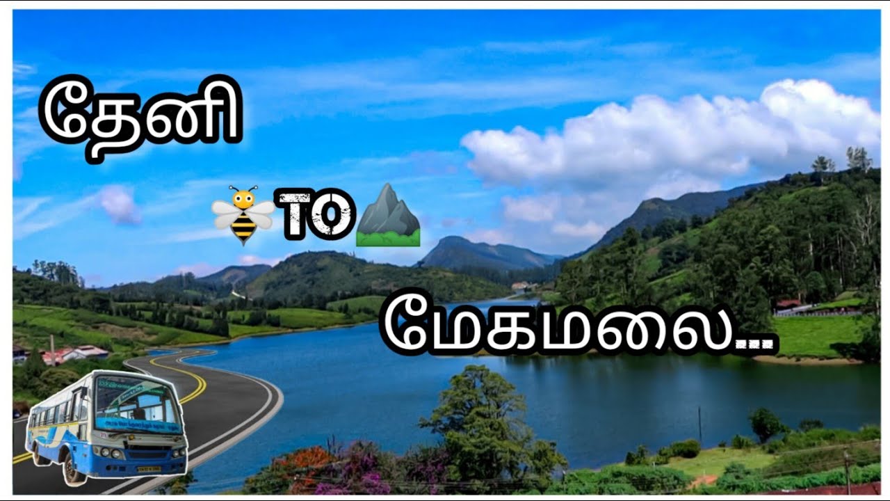 தேனி To மேகமலை பேருந்து பயணம் | Theni to meghamalai bus travel |  Hill tourist place TN | travelvlog