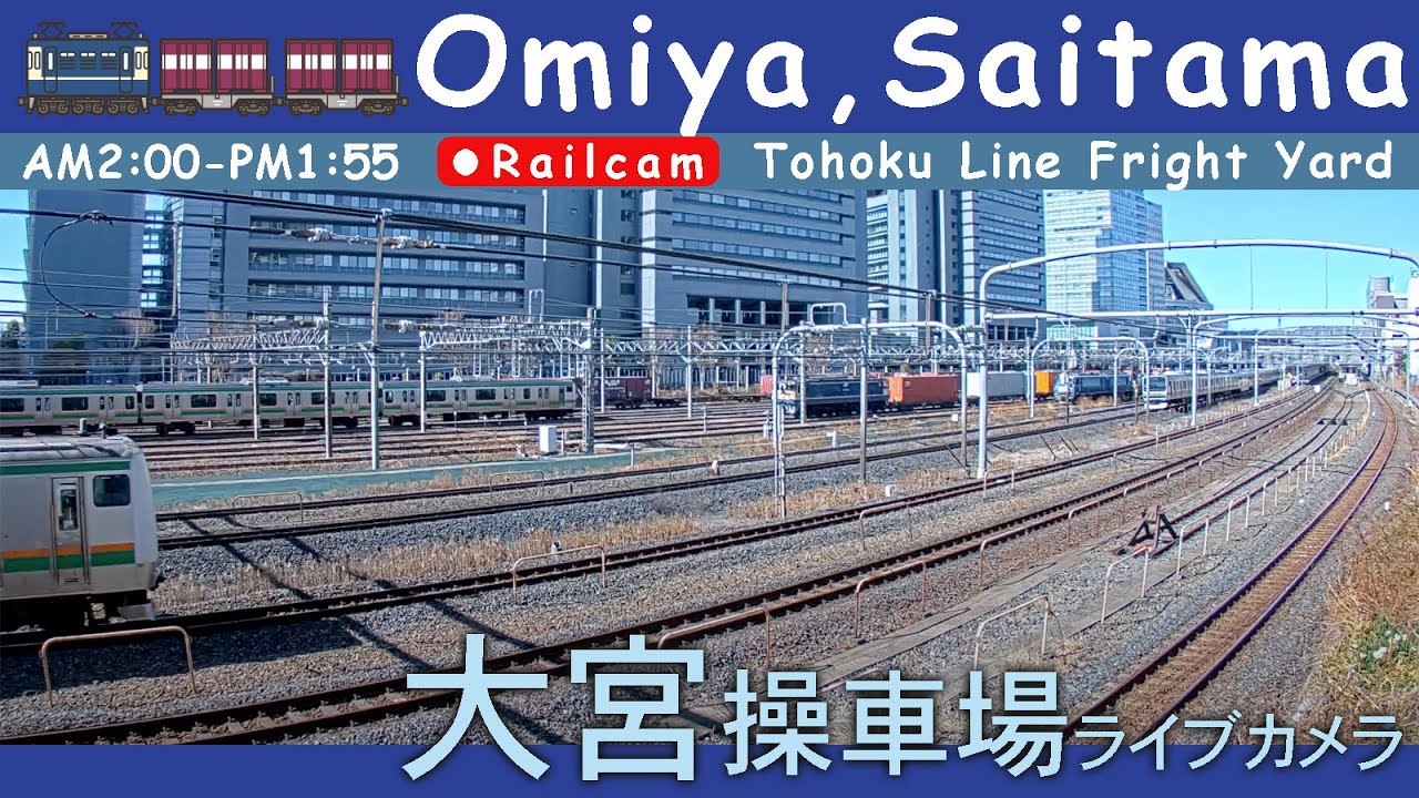 【LIVE】大宮操車場ライブカメラ 2026-01-23 02:00- Omiya,Saitama,Japan railcam