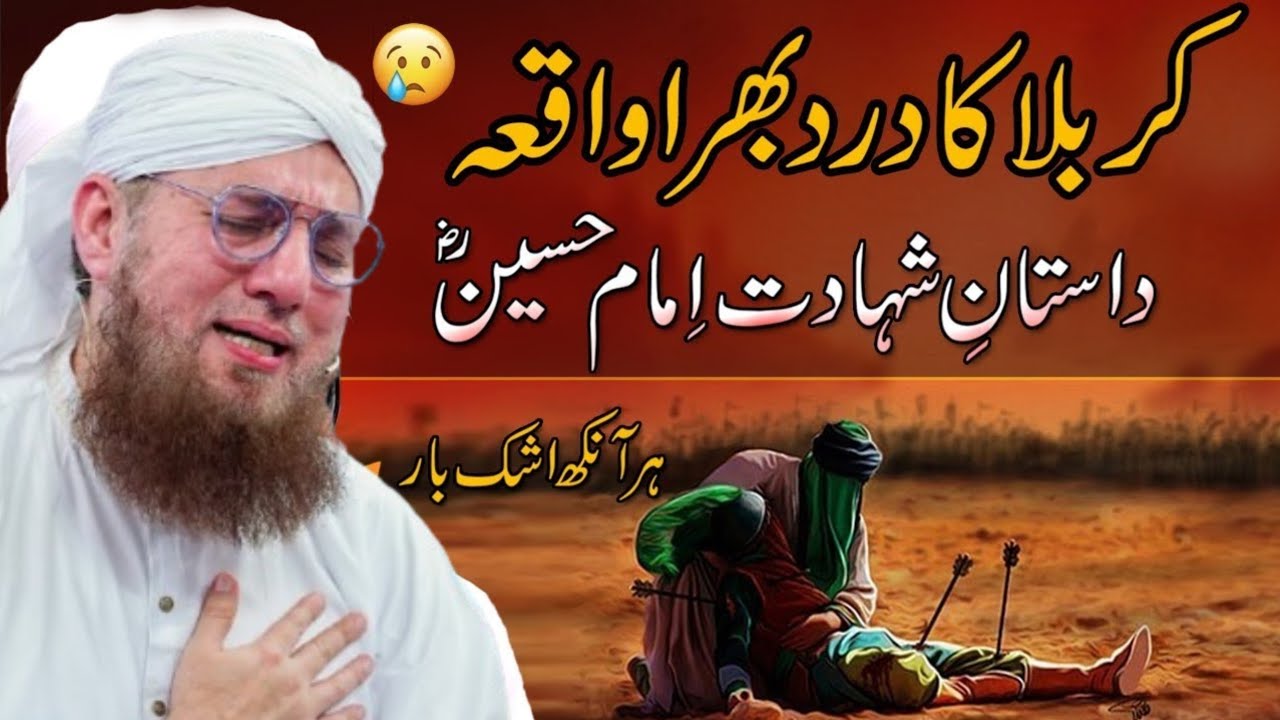 10 Muharram Ka Waqia | Waqia e Karbala | Imam Hussain Ka Sabr aur Qurbani