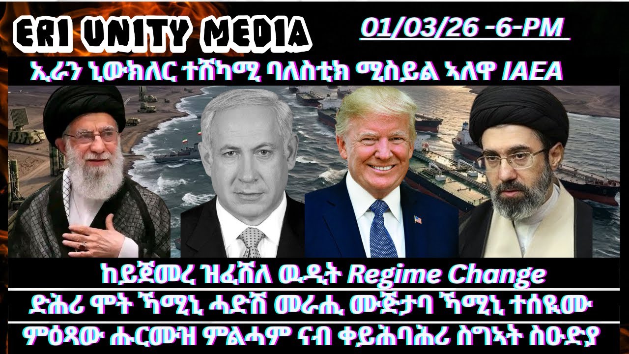 ምዕጻው ሑርሙዝ ምልሓም ናብ ቀይሕባሕሪ ስግኣት ስዑድያ 01-03