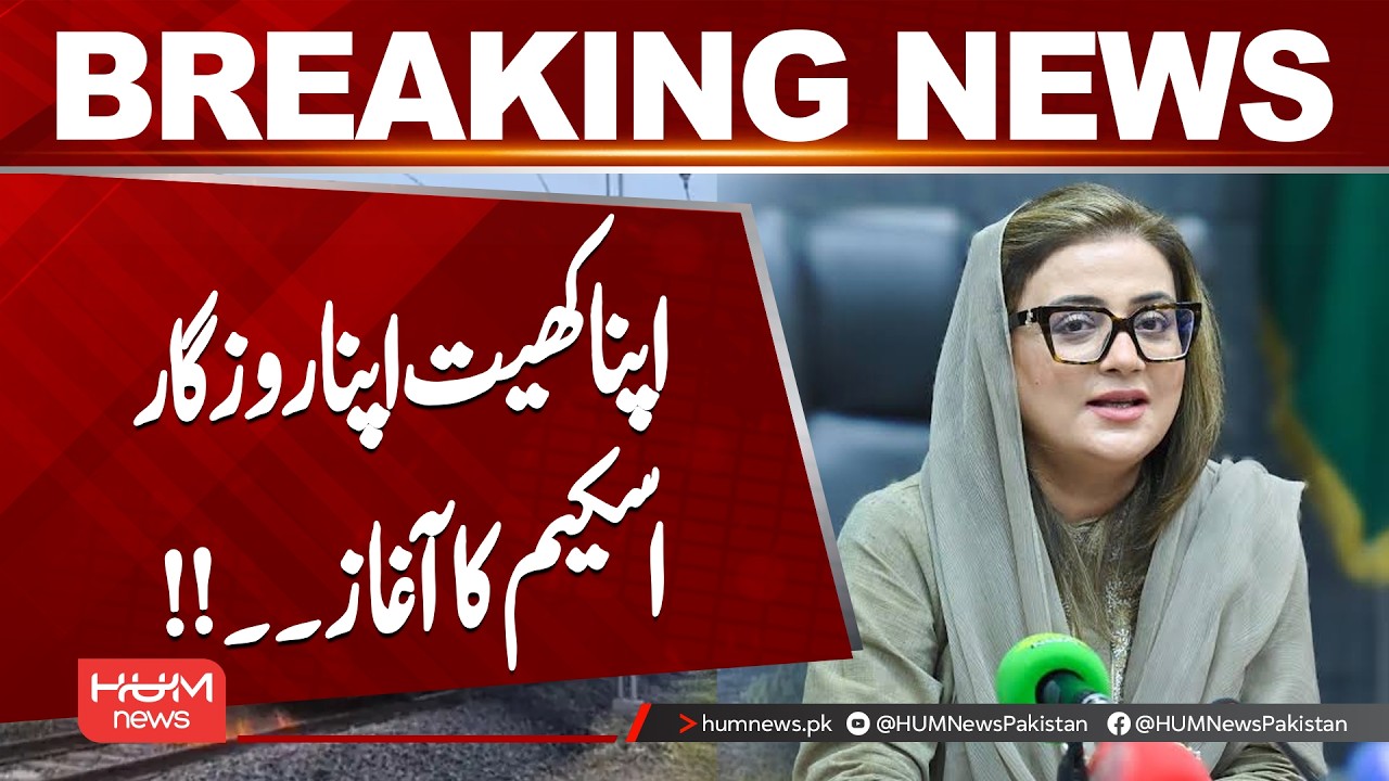 Apna Khet Apna Rozgar Scheme Launched | Big Opportunity for Farmers| Hum News | Pakistan
