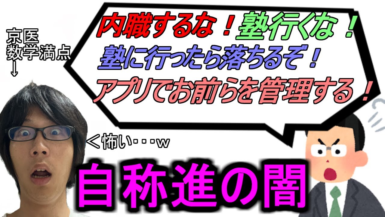 【自称進学校】視聴者の「自称進あるある」を見て、『無能教師』をぶった斬ろう！！【京医的冷笑】