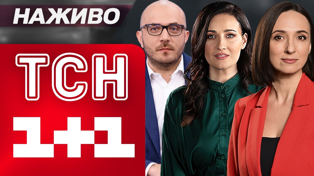 РАНКОВІ НОВИНИ ТСН ЗА СЕРЕДУ, 4 БЕРЕЗНЯ! НОВИНИ ТСН 1+1 СЬОГОДНІ ОНЛАЙН!