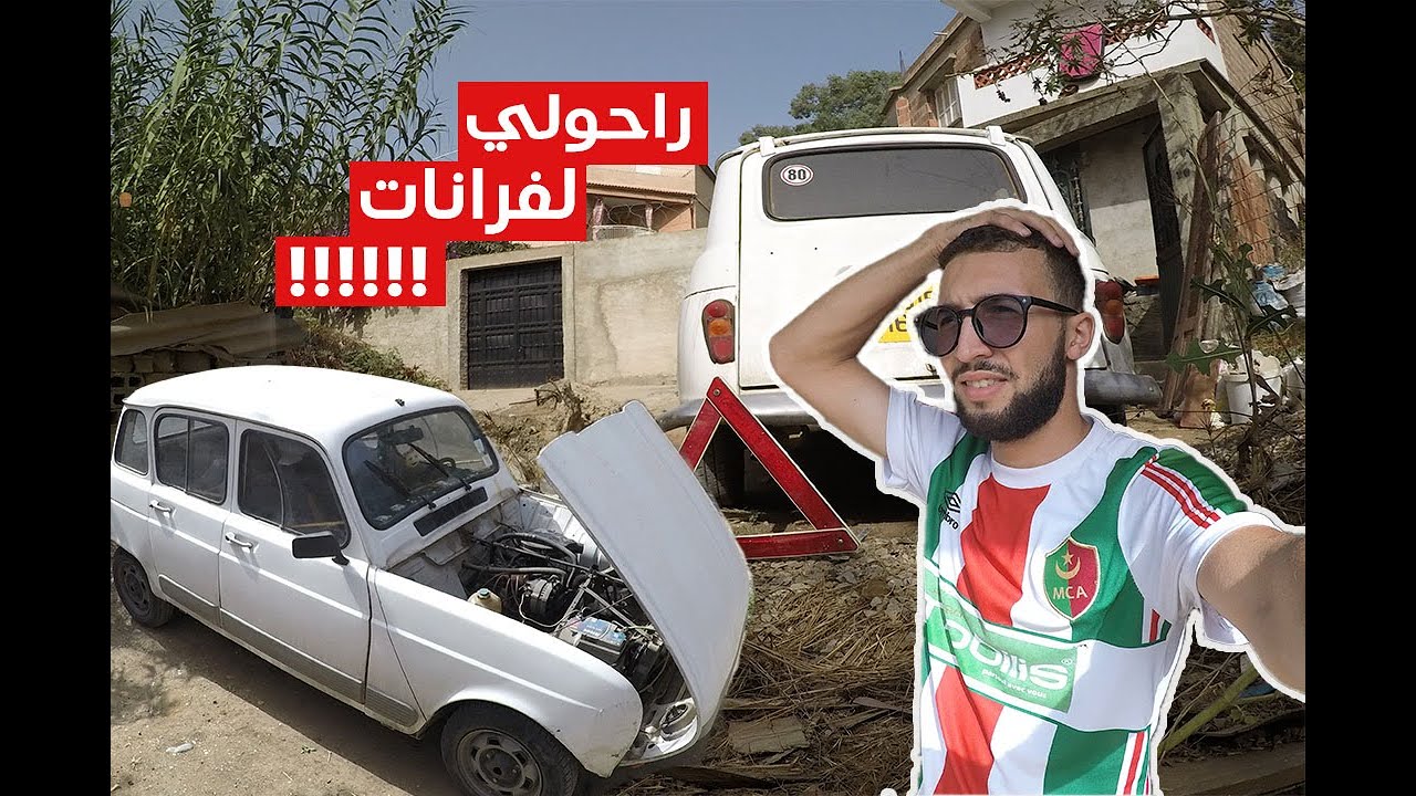 Renault 4 GTL حل مشكلة الفرامل نهائيا