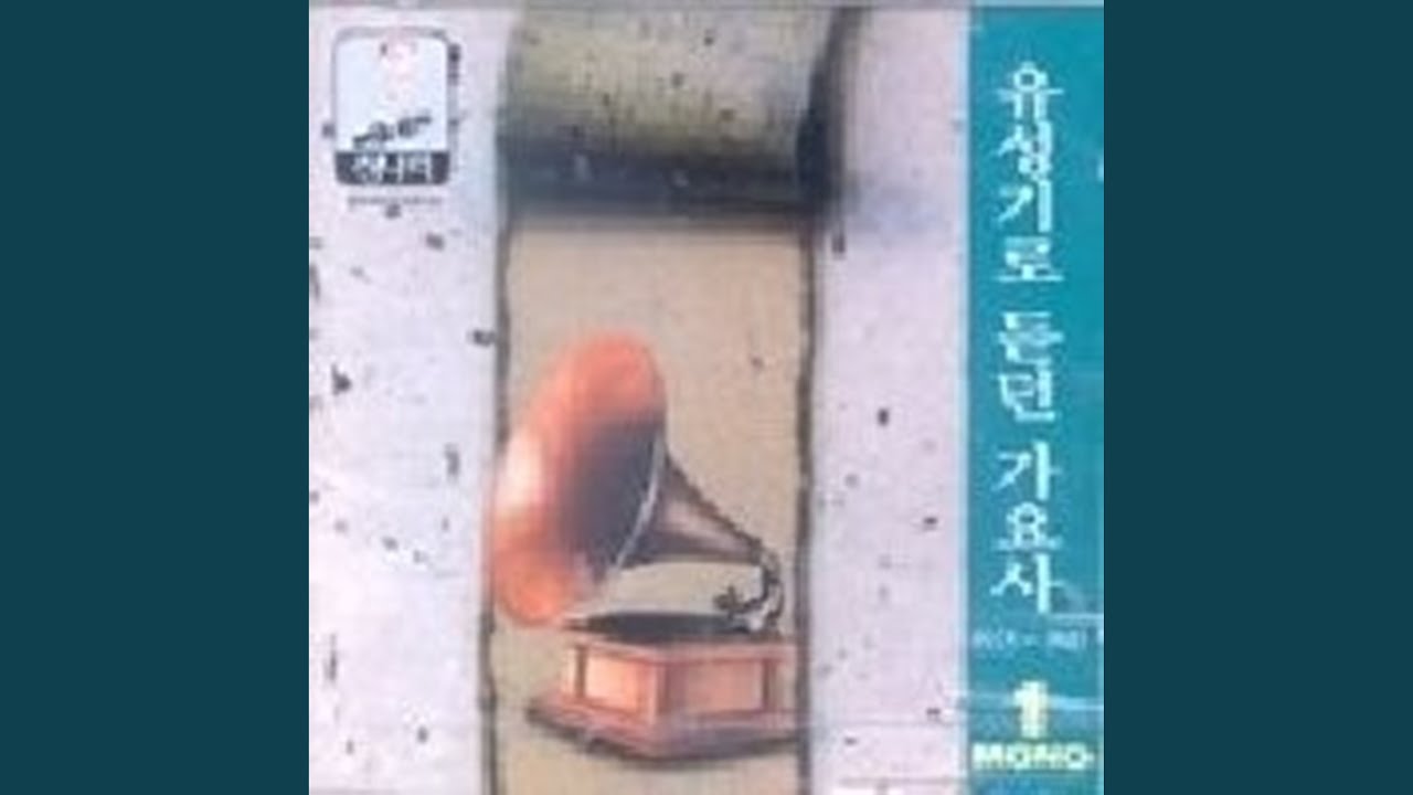 세기말 (世紀末) 의 노래