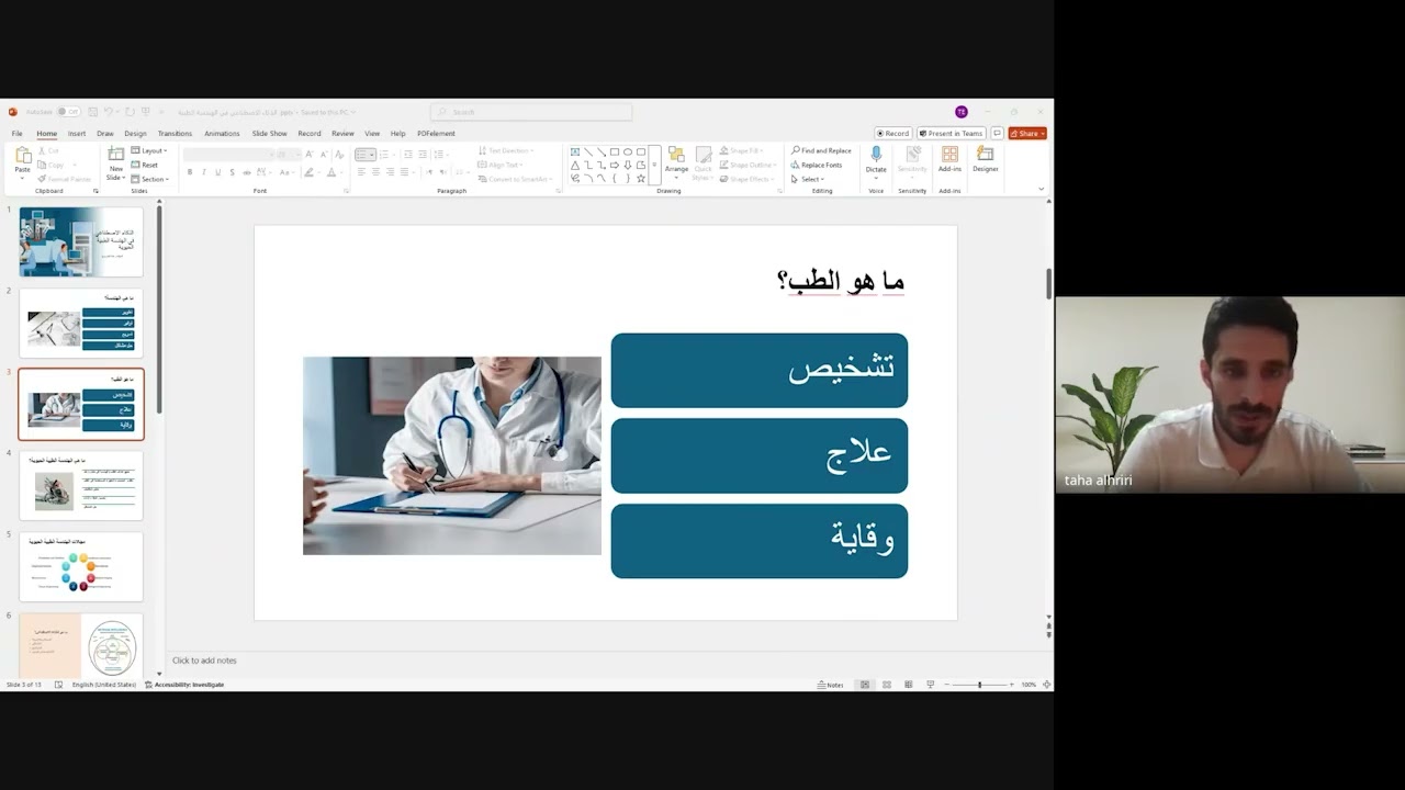 تطبيقات الذكاء الاصطناعي في الهندسة الطبية الحيوية