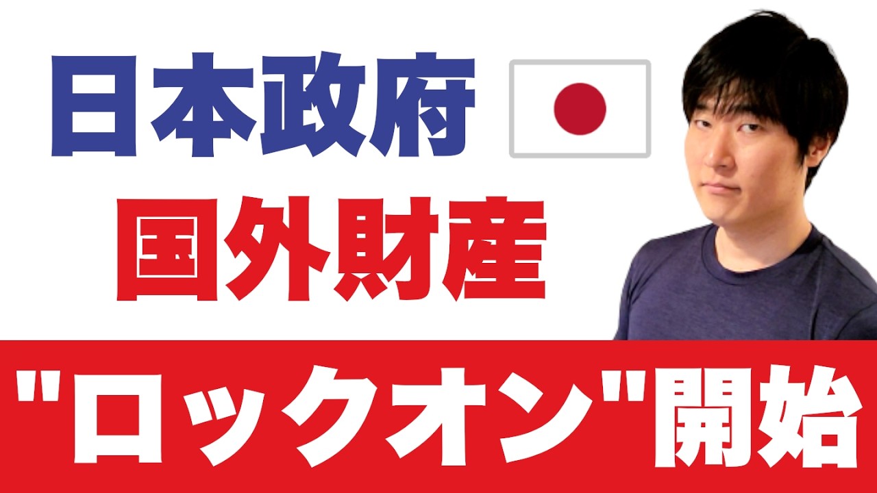 【国税庁ルール強化】国外財産調書の提出が必要な人。金融所得課税が30%になることの海外影響は？