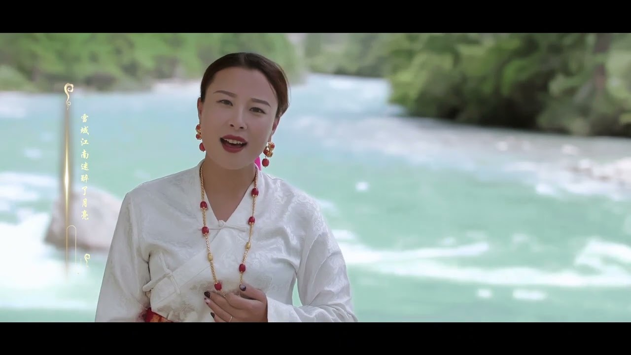《向往察隅》永青措姆