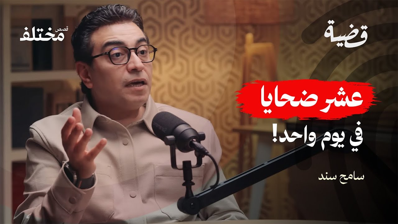 قضية بني مزار: مذبحة 10 أشخاص ليس لها حل!