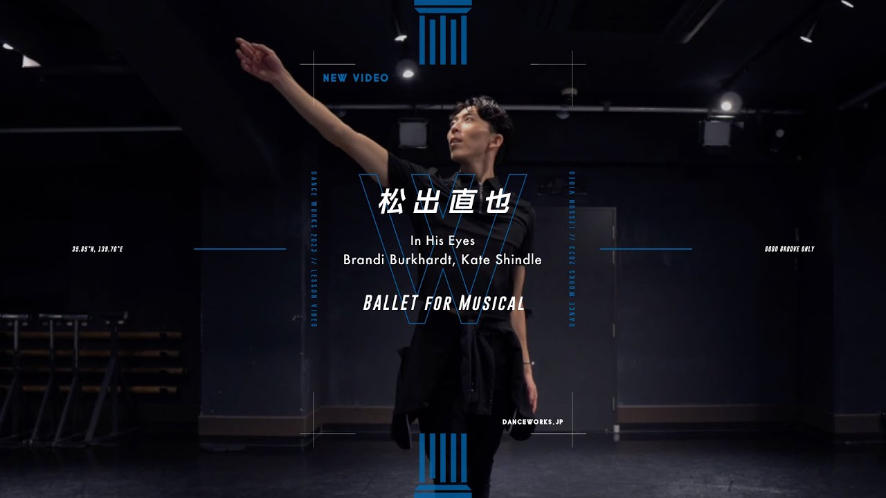 松出直也 - BALLET for Musical 