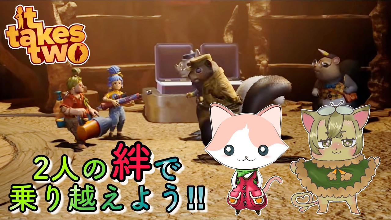 2人の絆で乗り越えよう！【It Takes Two】　第2章　木　(ネタバレ注意)　PC版　ライブ配信