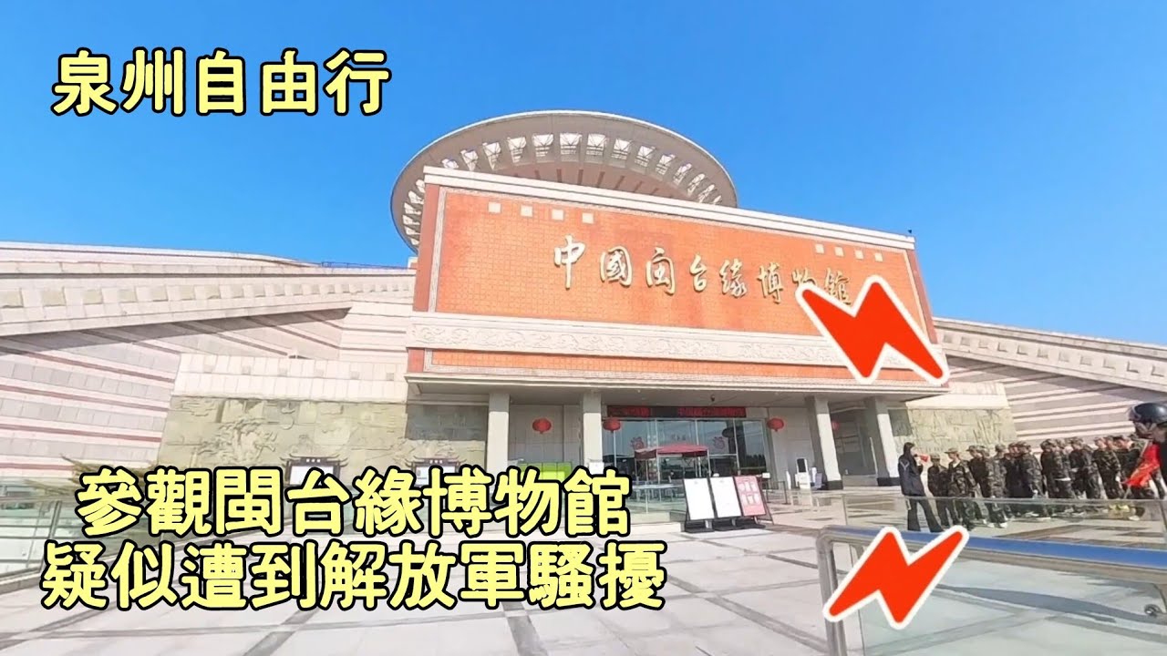 002［泉州/廈門自由行］無人商店 / 閩台緣博物館  / 清源山景點 / 洛陽橋（3/4）