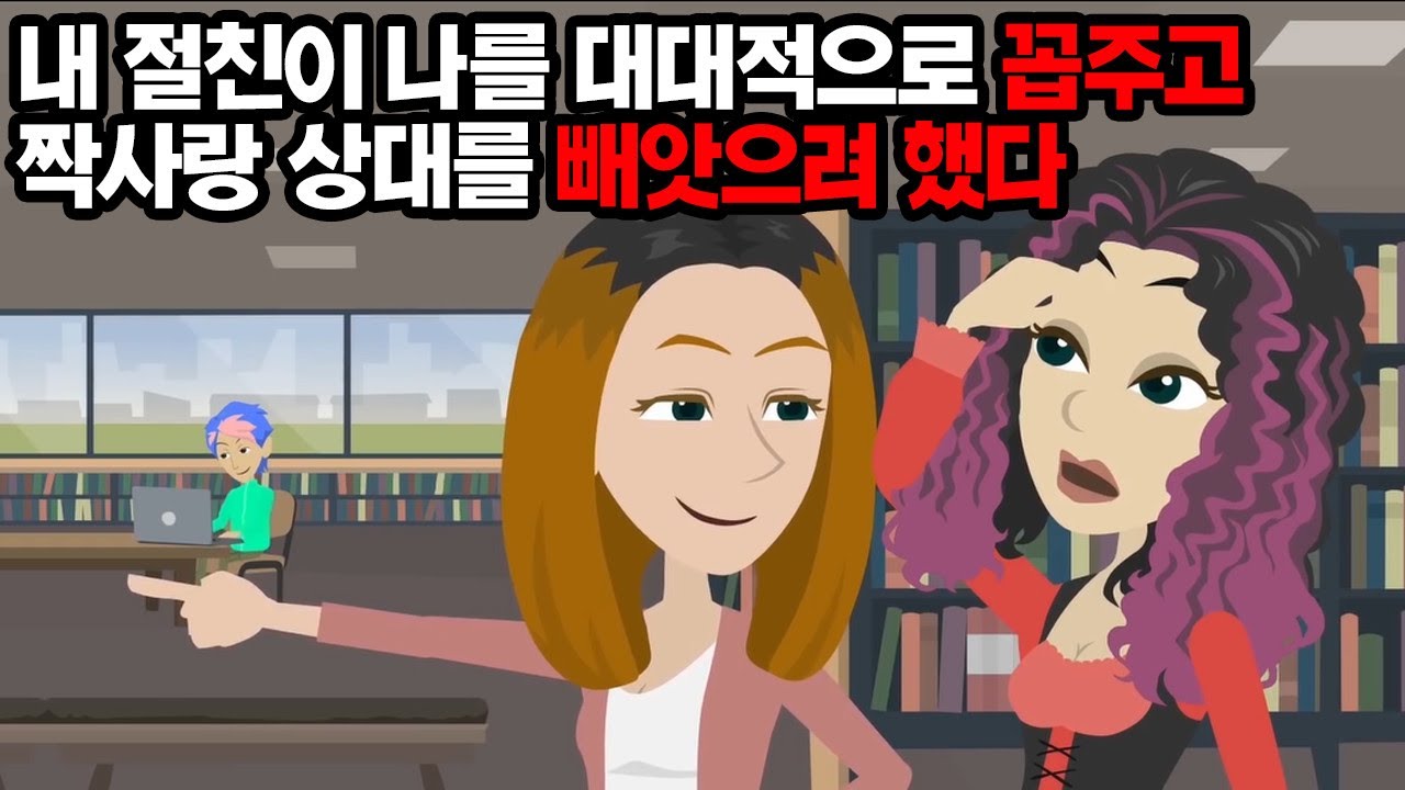 학교에서 유명한 얼짱 선배에게 고백하겠다던 내가, 방해하던 친구가 선배에게 고백하겠다며 나한테 빠지라고 했는데…