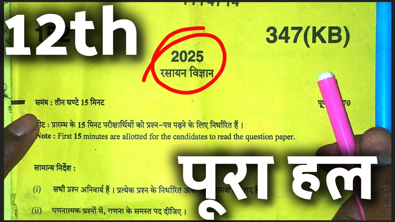 Chemistry Class 12th Up Board Paper 2025 347(KB) Solution / Chemistry Class 12th Board Paper