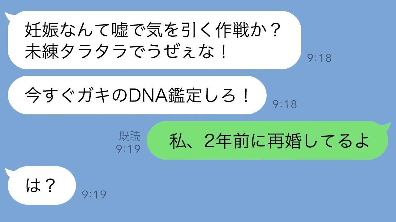 SNSで妊娠を発表したら元夫から「絶対にお前とはやり直さないからw」と言われた。自分の子供だと勘違いしている男の結末にお腹がよじれたwww