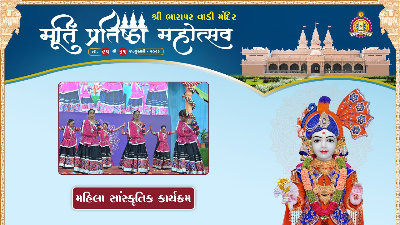 Bharapar Vadi Mandir - Murti Pranpratishta Mahotsav - Day 2 Night
