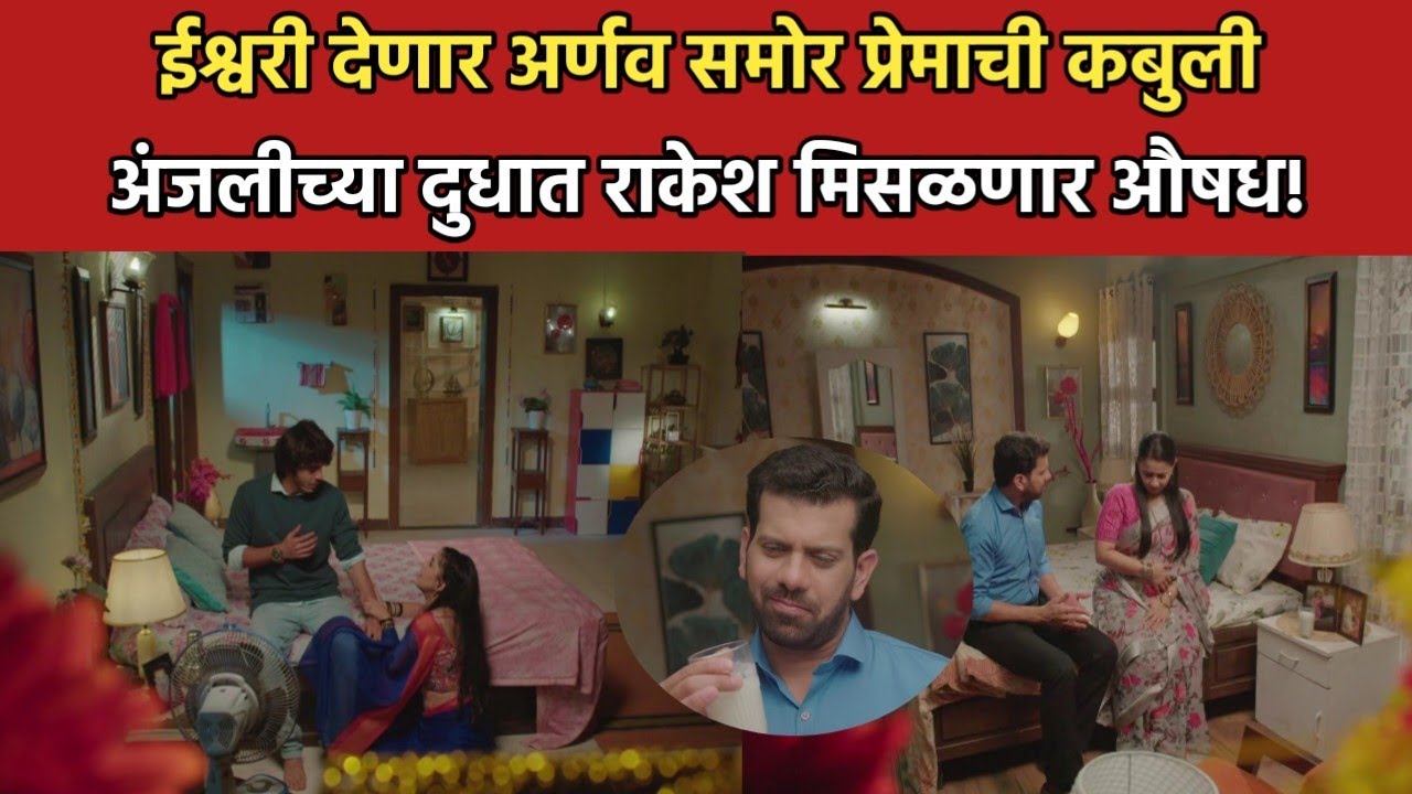 ईश्वरी देणार प्रेमाची कबुली|Tu Hi Re Majha Mitwa Today Episode|28 nov 2025|